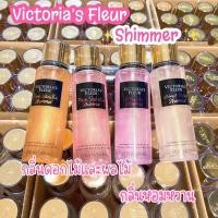 ราคา น้ำหอม Victoria's Secret Shimmer Fragrance mist ขนาด 250ml (24561746159)