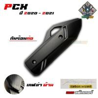 ราคา บังท่อ PCX 2021-2022 ครอบท่อPCX เคฟล่าด้าน บังท่อ สีสวย งานเนียน ทนทาน มอเตอร์ไซค์ (26015035157)