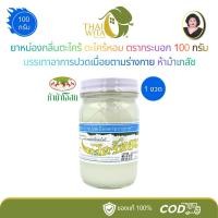 ราคา ยาหม่องตะไคร้หอม ตรากระบอก ห้าม้าเภสัช บรรเทาอาการปวดเมื่อย (กระบอก 100 กรัม - 1 ขวด) (57802182517)