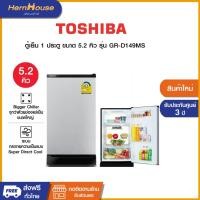 ราคา (จัดส่งฟรีพร้อมติดตั้ง)TOSHIBA ตู้เย็น 1 ประตู ขนาด 5.2 คิว รุ่น GR-D149MS (26607692735)
