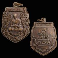 ราคา หลวงพ่ออ้วน วัดหนองกระโดน รุ่นสร้างอาคารคอมพิวเตอร์ โรงเรียนวัดสวนหลวง จ.นครสวรรค์ (40103556271)