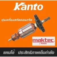 ราคา Kanto ทุ่นเครื่องสกัดคอนกรีต เครื่องสกัดไฟฟ้า Makita มากีต้า HR0810, HM1201 (6994632271)