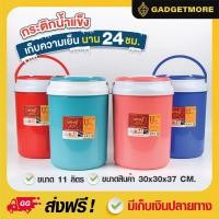 ราคา กระติกน้ำแข็ง กระติกเก็บความเย็น ตราเศรษฐี (22740737844)