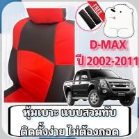 ราคา หุ้มเบาะ Izusu Dmax อีซูซุ ดีแมคซ์ ปี 2002-2011 หนังหนาพิเศษ เข้ารูปตรงรุ่น สวมทับได้เลย (24989950162)
