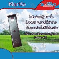 ราคา ใบมีดตัดหญ้า 2 ทาง A ขนาด 12 นิ้ว ตรา Marko ใบมีดเครื่อง ตัดหญ้า ของแท้ (9832353988)