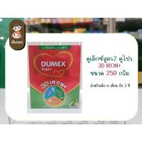 ราคา นมผง ดูโปร 250 กรัม Dupro 250 g dumex สูตร 2 6 เดือน - 3 ปี (24864864486)