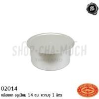 ราคา หม้อแขก หม้ออินเดีย อลูเนียม CCH ตราจระเข้ 14/16/18/20/22/24 ซม. - 1 ใบ (7722345864)