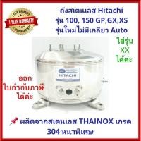 ราคา ถูกสุด แพคดีถังปั๊มน้ำสแตนเลสSP ปั๊มHitachiและITC 100, 150, 200, 250 และ300 รุ่นXX,XS, GX,GP(รุ่นไม่มีเกลียวออโต้) (3844489795)