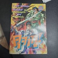 ราคา การ์ตูนมือสอง "คุจากุ" ตอน เทพคุจากุคืนชีพ (43312227887)