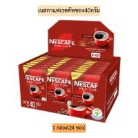 ราคา [ยกกล่อง24ซอง] NESCAFE Red Cup 40g เนสกาแฟ เรดคัพ 40กรัม x24ซอง ของแท้100%อายุยาวปี26 (43153434360)