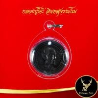 ราคา จี้พระ เหรียญล้อแม็ก หลวงปู่โต๊ะ อินฺทสุวรณฺโณ วัดประดู่ฉิมพลี กทม. ปี ๒๕๒๑ พร้อมเลี่ยมกรอบพลาสติกหนาพิเศษ (20721435564)