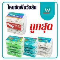 ราคา Watsons 50 ชิ้น​ x3 กล่อง วัตสัน ก้านขัดฟัน ไหมขัดฟัน​ เส้นกลม และแบน​ ชนิดด้าม​ Watson ไหม​ขัดฟัน (20185876880)