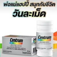 ราคา Centrum Silver 50+ 90 Tablets วิตามินรวมสำหรับผู้ที่มีอายุ 50 ปีขึ้นไป ผลิตภัณฑ์เสริมอาหาร เซนทรัม ซิลเวอร์ 50+ (49852611703)