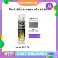ราคา [บอสนี่] Stainless Steel Spray Paint B120 สีสเปรย์ สแตนเลส สตีล (26191591898)