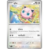 ราคา พูริน SV2a T [G] 039/165 ไร้สี โปเกมอนการ์ด 151 การ์ดโปเกมอน ภาษาไทย Pokemon Card Thai Thailand ของแท้ (24553207125)