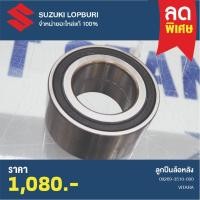 ราคา ลูกปืนล้อหลังSUZUKI VITARA PN : 09269-35010-000 (29111491166)
