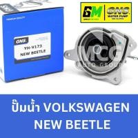 ราคา GNS ปั๊มน้ำรถยนต์ Waterpump VOLK VOLKSWAGEN NEW BEETLE (25683210436)