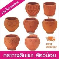ราคา กระถางดินเผา สัตว์น้อยน่ารัก กระถางปั้นดินเผา แฮนด์เมด ต้นไม้ขนาดเล็ก ไม้ดอกไม้ใบ แคคตัส ต้นกระบองเพชร ขนาด 3.5 นิ้ว (5856417666)