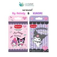 ราคา Tigerplast Plastic Plaster my melody&KUROMI พลาสเตอร์ไทเกอร์พล๊าส (8ชิ้น/กล่อง) (26209429263)