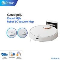 ราคา Xiaomi Mijia Robot Vacuum Cleaner 3C หุ่นยนต์ถูพื้น หุ่นยนต์ดูดฝุ่นอัตโนมัติ (21436544397)