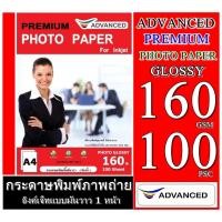 ราคา กระดาษพรีเมี่ยมโฟโต้ 160 แกรม แบบมันวาว 1 หน้า กันน้ำ ADVANCE Glossy Photo Paper. 100 Gsm A4 Water Proof 100 แผ่น สวยสด (9612207193)