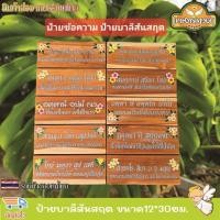 ราคา ป้ายสุภาษิต คำพังเพย ป้ายบาลีสันสฤต ป้ายศาสนสุภาษิต ป้าย ป้ายไม้สัก ป้ายพุทธศาสนสุภาษิต ป้ายข้อความ คำสอน ในโรงเรียน วัด (25593652538)