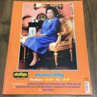 ราคา สกุลไทย ฉบับที่ 2823 (1801414928)