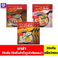ราคา มาม่า โจ๊กคัพ โจ๊กกึ่งสำเร็จรูป(ชนิดซอง) ขนาด 35 กรัม **แพ็ค 3 ซอง** (52900183837)