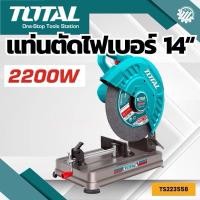 ราคา TOTAL แท่นตัดไฟเบอร์ แท่นตัดเหล็ก 14 นิ้ว 2200 วัตต์ รุ่น TS223589 TS223558( Cut-Off Saw ) (29732309164)