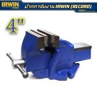 ราคา RECORD (IRWIN) ปากกาจับชิ้นงาน 4 นิ้ว ของแท้ 100% ถูกที่สุด (7547879607)