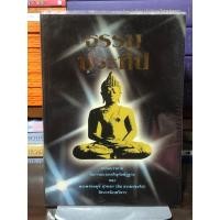 ราคา [หนังสือมือ 2] ธรรมประทีป : พระพรหมมุนี สุวจเถร (ผิน ธรรมประทีป) ปกอ่อน (43176787841)