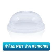 ราคา ฝาโดม PET ปาก 95มม./90มม./98มม. ฝาเรียบ 98 TL&TPP แถวละ50ใบ ปิดแก้วพลาสติก ฝา (18156555104)