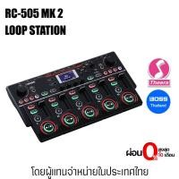 ราคา BOSS RC505 mk2 LOOP STATION RC-505 mk2 เอฟเฟกต์ BOSS EFFECT รับประกันจากตัวแทนจำหน่ายในประเทศไทย (17962459393)