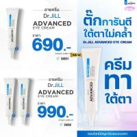 ราคา Dr.JiLL Advanced Eye Cream ครีมบำรุงผิวรอบดวงตา ลดเลือนริ้วรอยแก้ปัญหาใน15 วัน ของแท้100% (25137406778)