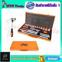 ราคา KOCHE บล็อกชุด รุ่น KS-25 (22774565223)