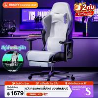 ราคา SUNNY เก้าอี้เกมมิ่งหรู [แม่เหล็ก+ปรับเอน] นุ่มทะลุถึงกระดูก โทนคู่รัก ระบายอากาศดี เก้าอี้เล่นเกมหนังวัวแท้ ดีไซน์ตามหลักสรีรศาสตร์ รอบแรก จำนวนจำกัด❗รีบสั่งส่วนลดพิเศษ (42057852385)