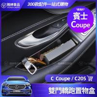 ราคา Mercedes-Benz C300 C-coupe กล่องเก็บรถเก๋งสองประตู กล่องเก็บของมือจับประตู C205 C200 การปรับเปลี่ยน (46101051551)