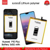 ราคา Yoobao Battery For Huawei P10 Plus 3650mAh แบตเตอรี่โทรศัพท์ Mobile Phone Lithium polymer 3.82V (5825733739)