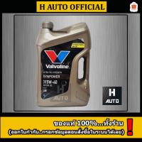 ราคา 4 ลิตรน้ำมันเครื่องยนต์เบนซิน สังเคราะห์แท้ 100% 5W-40 Valvoline (วาโวลีน) Synpower 5W-40 (1430953830)