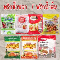 ราคา 50 ซอง พริกน้ำตาล พริกน้ำปลา พริกน้ำส้มหั่น พริกน้ำส้มตำ พริกน้ำปลาซองจิ๋ว พริกน้ำปลาซอง เครื่องปรุง เครื่องปรุงซอง (41852431467)