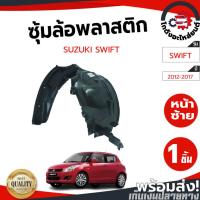 ราคา ซุ้มล้อ พลาสติก ซูซูกิ สวิฟ ปี 2012-2017 (เครื่อง 1.2) [แท้] SUZUKI SWIFT 2012-2017 โกดังอะไหล่ยนต์ (12399480914)