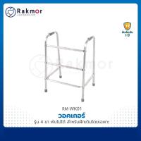 ราคา Walker วอคเกอร์ช่วยเดิน 4 ขา แบบพับไม่ได้ สำหรับฝึกเดินโดยเฉพาะ (7192717047)