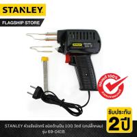 ราคา STANLEY รุ่น 69-041B หัวแร้งบัดกรี ชนิดด้ามปืน 100 วัตต์ (ขาปลั๊กกลม) (18882607722)