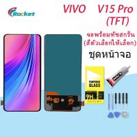 ราคา หน้าจอ vivo V15Pro จอ จอชุด จอvivo จอV15Pro LCD พร้อมทัชสกรีน วีโว่ V15 Pro Screen Display Touch (TFT) (11295953508)