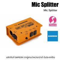 ราคา SAMSON Mic Splitter ตัวแยกสัญญาณไมค์โครโฟน สินค้าจากตัวแทนจำหน่ายในประเทศไทย (55202577309)