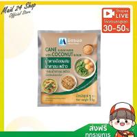 ราคา มิตรผล น้ำตาลอ้อยผสมน้ำตาลมะพร้าว 1 กก. 1ถุง (42252373758)