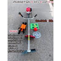 ราคา เครื่องตัดหญ้าสะพายหลัง 4 จังหวะ 4 แรงม้า HONDA รุ่น-GX35 (24532154047)