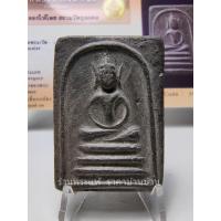 ราคา พระสมเด็จหูบายศรีเศียรโต เนื้อผงหลวงพ่อกวย วัดโฆษิตาราม ชัยนาท (17091341938)