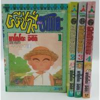 ราคา (บ้าน) ผีซ่ากับฮานาดะ 1-4 จบ ไม่มีเล่มพิเศษ (นักเขียน อ.Isshiki Makoto) (3454609690)