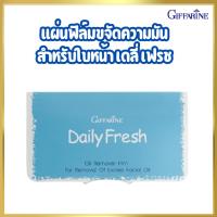 ราคา แผ่นฟิล์มซับมัน แผ่นฟิล์มขจัดความมันบนใบหน้า กิฟฟารีน เดลี่ เฟรช Daily Fresh (22789768957)